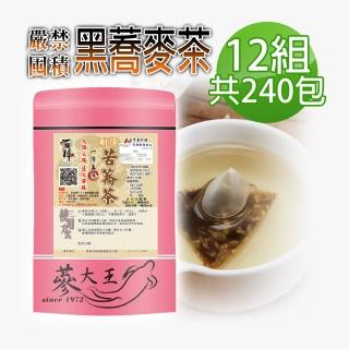 【參大王】黑蕎麥茶包X12組（6gX20入/組）長效期版(3D立體茶包 五榖之王 油切解膩 嚴禁囤積 黑苦蕎)