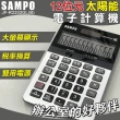 【SAMPO 聲寶】12位元太陽能電子計算機-小(聲寶 大按鍵計算機 桌上計算機 12位數計算機/JF-R2202GL)