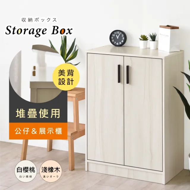 【HOPMA】美背多功能二門收納櫃 台灣製造 儲藏收納 玄關櫃 置物書櫃