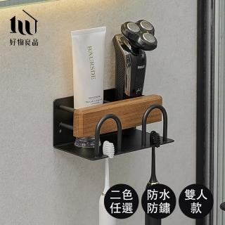 【好物良品】雙人款 浴室防水防鏽原木牙刷漱口杯置物掛架(浴室掛架 保養品收納架 置物層架支架 浴室掛架)