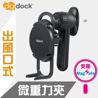 【Digidock】MagSafe出風口旋轉勾式磁吸式手機架(支援MagSafe充電盤)