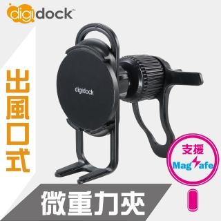 【Digidock】MagSafe出風口旋轉勾式 磁吸式手機架(支援MagSafe充電盤)