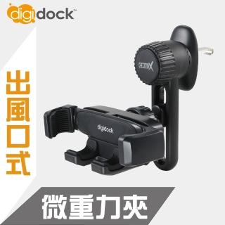 【Digidock】出風口旋轉勾式靈敏型重力手機架(新一代出風口多功能支架)
