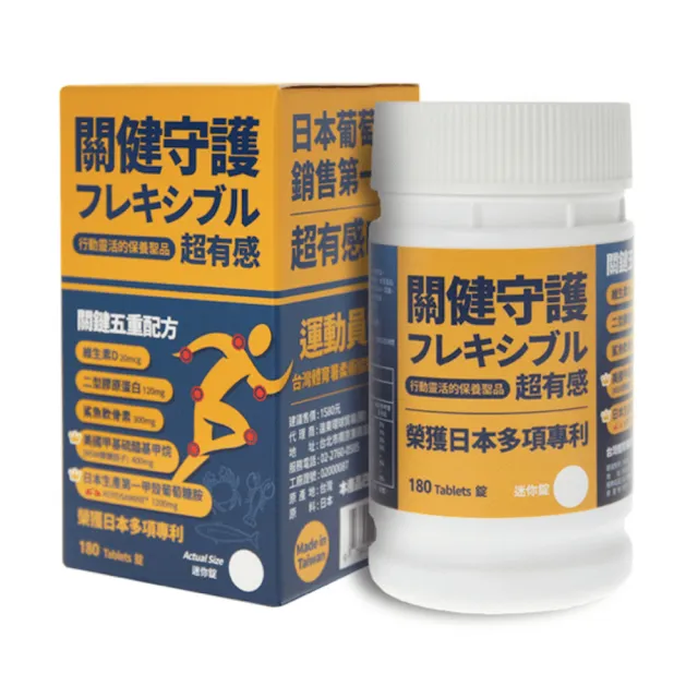 【關健守護】日本Koyosamine葡萄糖胺(1瓶180顆、甲殼葡萄糖胺、MSM、二型膠原蛋白、鯊魚軟骨素)