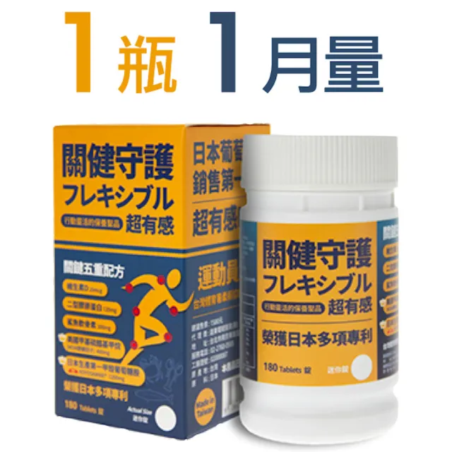 【關健守護】日本Koyosamine葡萄糖胺(1瓶180顆、甲殼葡萄糖胺、MSM、二型膠原蛋白、鯊魚軟骨素)