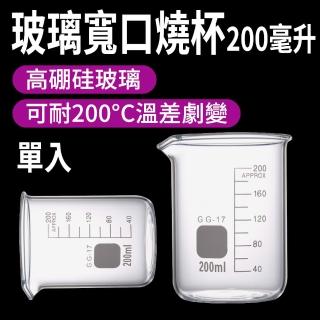 【TOR】家用烘焙帶刻度量杯 實驗杯 耐熱玻璃 玻璃燒杯200ml刻度杯 GCL200-F(燒杯量杯 實驗玻璃 廣口燒杯)