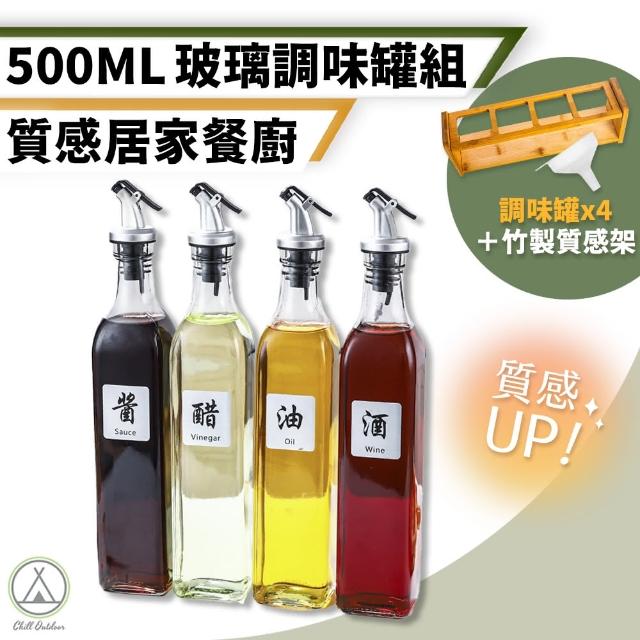 【Chill Outdoor】四入一組 按壓式玻璃調味瓶套組 500ml(油醋瓶 醋瓶 調味瓶 調味罐 醬油瓶 油壺 分裝瓶)