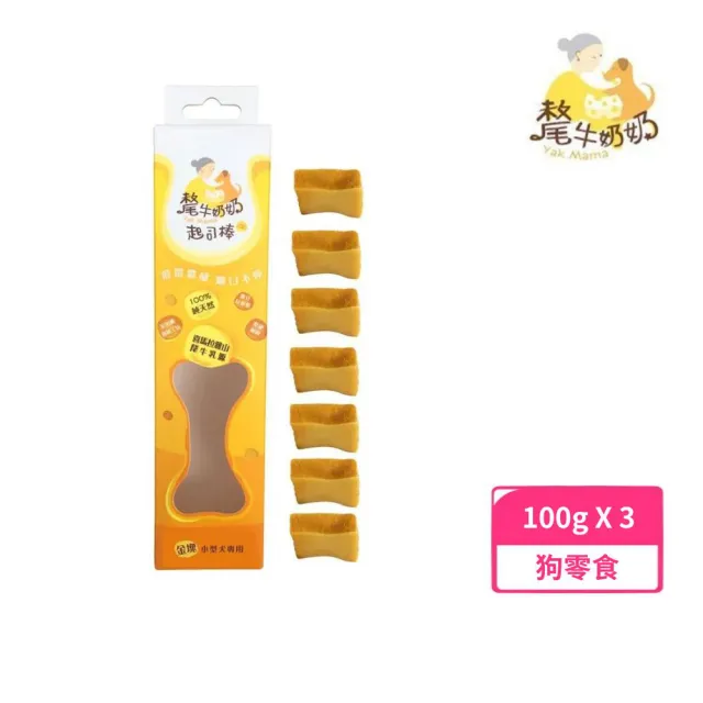 【氂牛奶奶起司棒】金塊-小型犬專用 100g*3入組(喜馬拉雅山氂牛乳源)