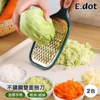 【E.dot】二合一不鏽鋼刨絲器(粗絲/細絲)