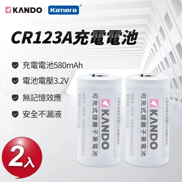 【Kamera 佳美能】可充式鋰電池 CR123A 二入組(3.2V)