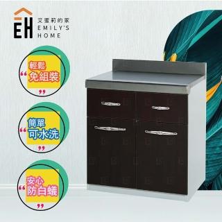 【艾蜜莉的家】2.4尺塑鋼平臺 不鏽鋼面 流理臺