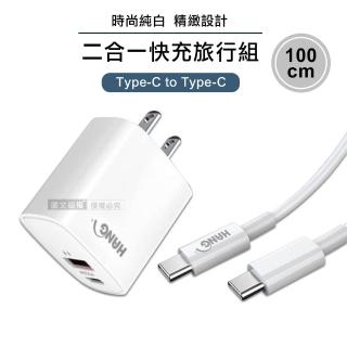 【HANG】PD+QC超級快充22W充電器+Type-C to Type-C 60W傳輸充電線 快充旅行組合-白色(雙孔1A1C)