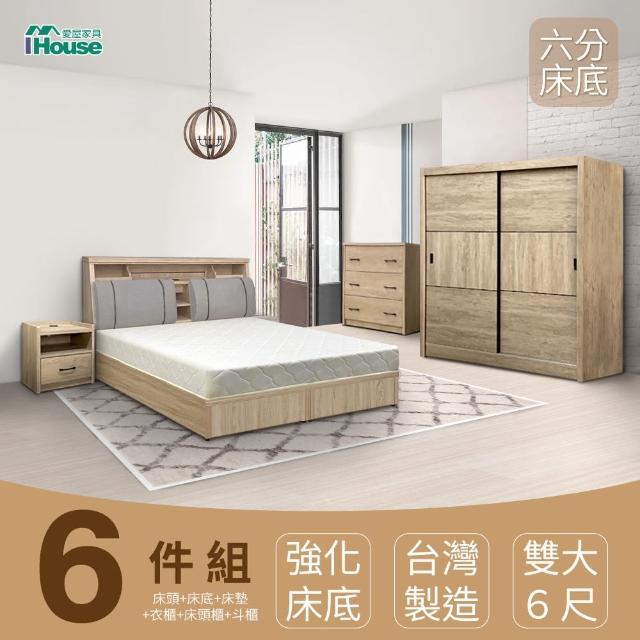 【IHouse】特洛伊 強化臥室6件組-雙大6尺(床箱+六分底+天絲墊+床頭櫃+衣櫃+斗櫃)