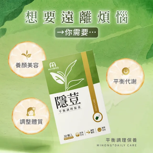 【MIHONG米鴻生醫】隱荳3盒(30顆 /盒 添加亞麻仁籽.維生素C.玻尿酸.紅石榴.甘胺酸鋅.蘋果皮.維生素A)