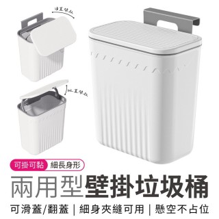 壁掛式垃圾桶(滑蓋垃圾桶 廚餘桶 收納桶)