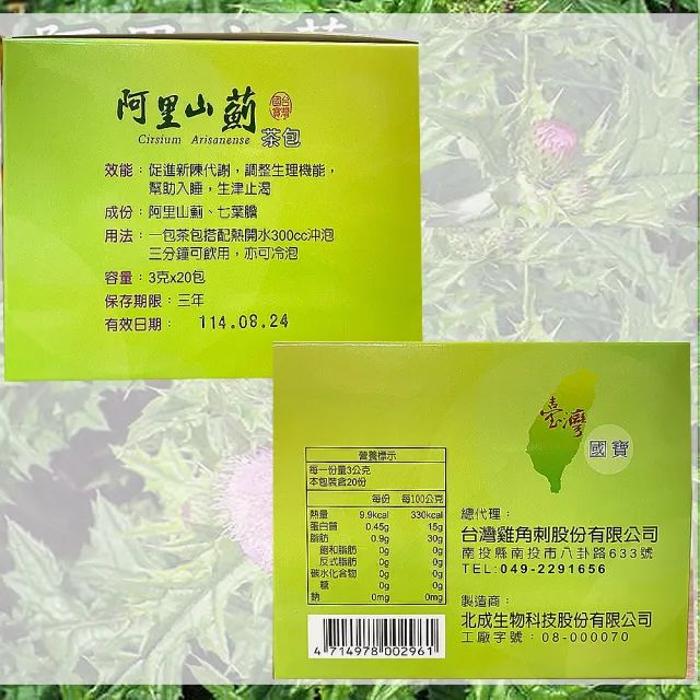 【台灣國寶】阿里山薊茶包X4盒/雞角刺茶包/20包/盒(台灣原生種植物阿里山薊茶包)
