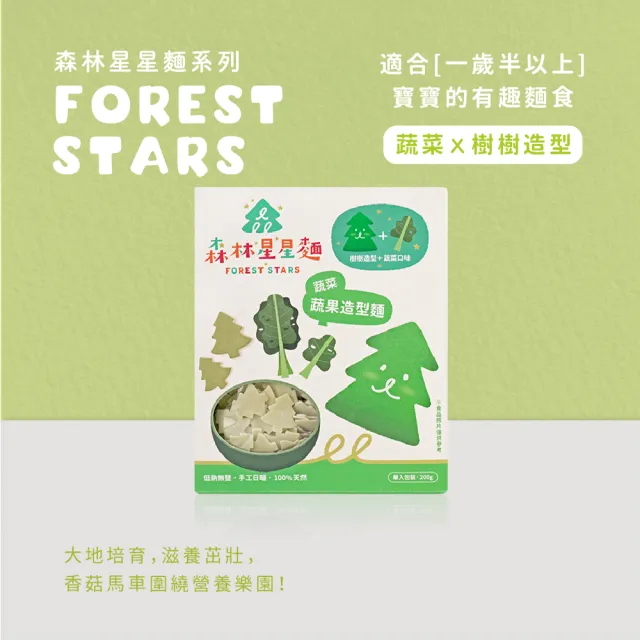 【森林麵食】無鹽星星麵200g竹山番薯/紫心蕃薯/芝麻/黃金南瓜 /鮮紅蘿蔔/新鮮蔬菜(副食品 嬰兒麵條)