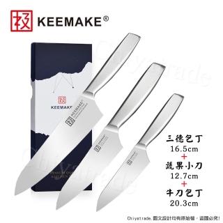 【日本極KEEMAKE】日本極 高碳鋼 輕巧極緻一體構造 不鏽鋼刀-3入組(三德+蔬果小刀+牛刀)