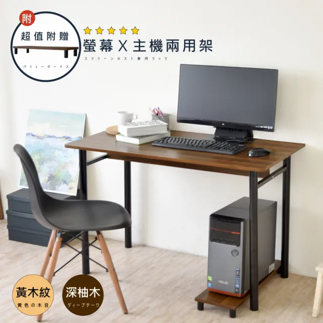 【HOPMA】日式簡約工作桌〈附螢幕主機架〉台灣製造 雙向桌 電腦桌 辦公桌 書桌