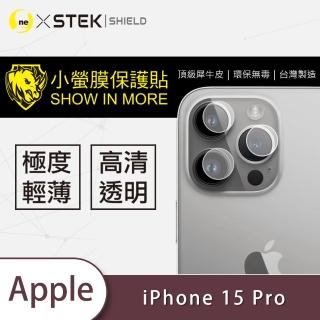 【o-one臺灣製-小螢膜】Apple iPhone 15 Pro 鏡頭保護貼2入