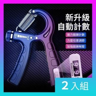 【CS22】可調節自動計數握力器(2組入)
