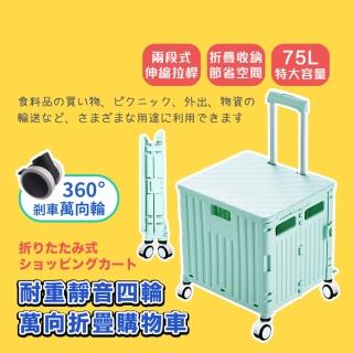 【DaoDi】四輪萬向折疊購物車-75L摺疊手推車(附防水袋組 買菜車 菜籃車 收納箱 摺疊購物車)