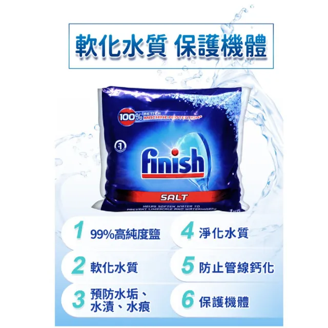 【finish 亮碟】★洗碗機專用軟化鹽(1KG)