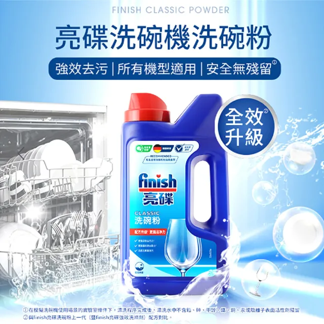 【finish 亮碟】★洗碗機強效洗滌劑洗碗粉(1KG)
