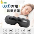 【東龍】USB充電式氣壓按摩眼罩(TL-1506)