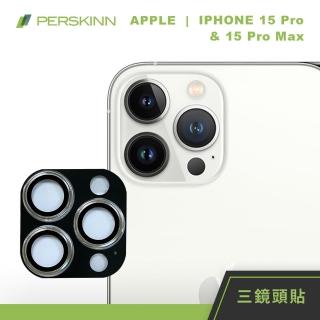 【PERSKINN】蘋果Apple iPhone 15 系列鏡頭玻璃保護貼(不卡殼)