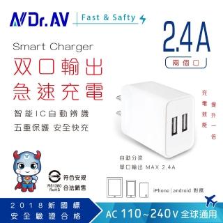 【Dr.AV 聖岡科技】USB-522 2.4AUSB極速充電器(USB 充電器 轉接頭 Apple Andrio 手機充電器 快速充電器)