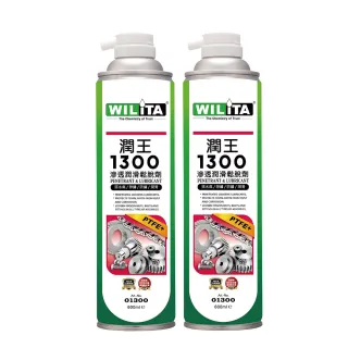 【WILITA 威力特】8合1全能潤王1300滲透潤滑鬆脫劑600ml 2入優惠組(防鏽 潤滑 滲透 除濕)