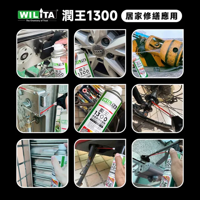 【WILITA 威力特】8合1全能潤王1300滲透潤滑鬆脫劑600ml 一瓶抵多瓶!!(12入量販組)