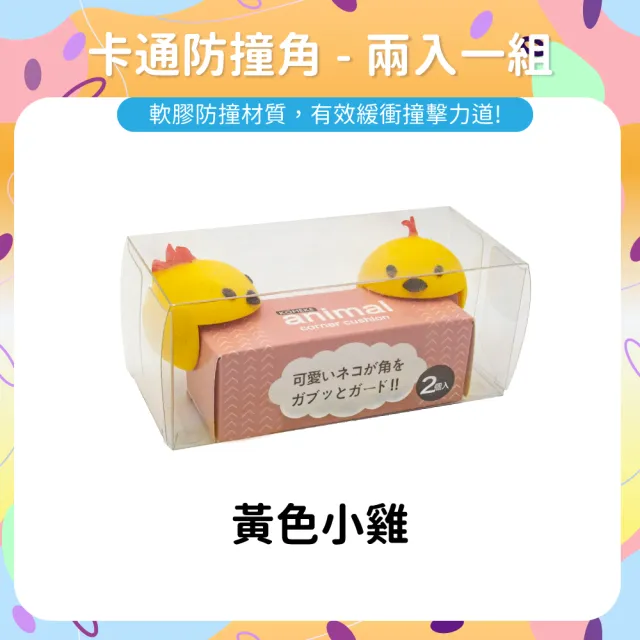 【OhBabyLightly】卡通防撞角 2個/盒(居家安全/安全防護/桌腳防撞/動物造型防撞角)