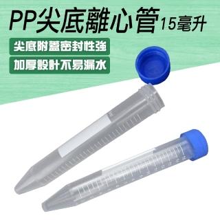 【TOR】放置食物 10入 密封瓶 微量離心管 塑膠耗材 尿液檢測 PCT15ml-F(種子儲存瓶 密封瓶 離心管)