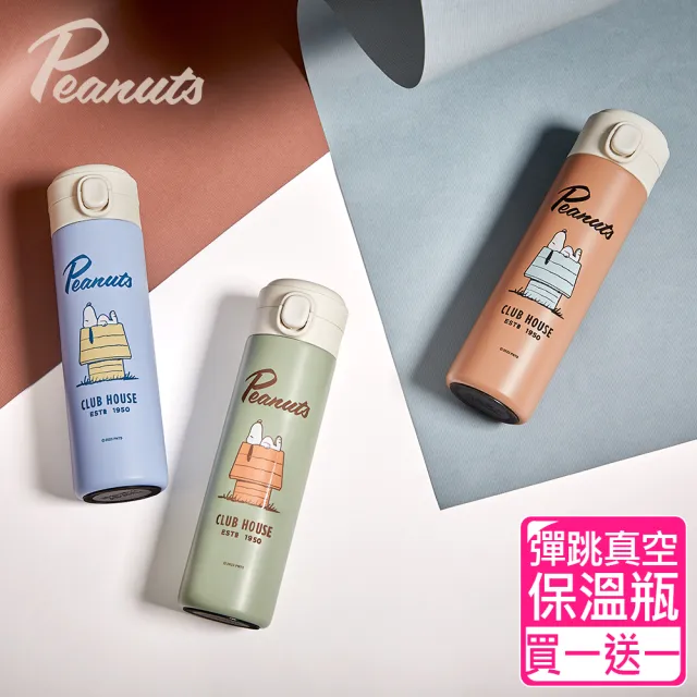 【SENSE LAB·好感製所】Snoopy史努比 悠活 316不銹鋼真空彈跳保溫瓶(500ml/買1送1)