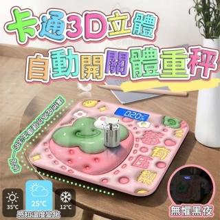 3D立體卡通體重計 充電款(智慧開關機 重量感應 鋼化玻璃 溫度計)