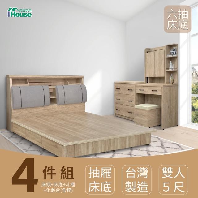 【IHouse】特洛伊 收納臥室4件組-雙人5尺(床箱+收納抽屜底+斗櫃+化妝台含椅)