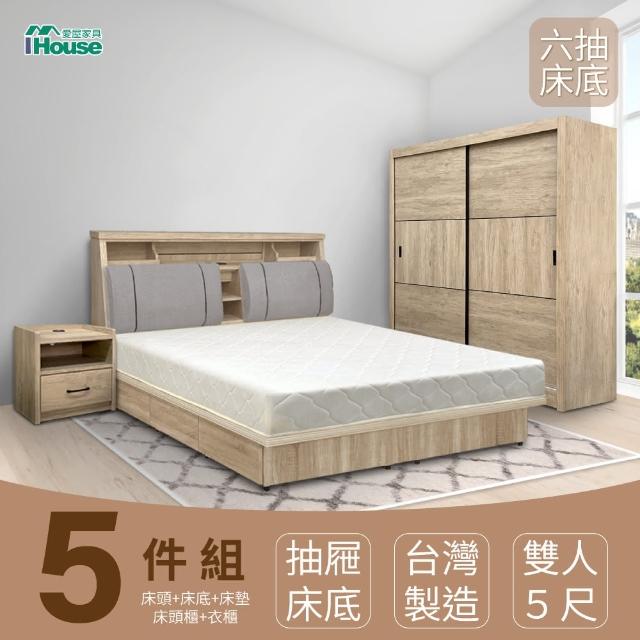 【IHouse】特洛伊 收納臥室5件組-雙人5尺(床箱+收納抽屜底+天絲墊+床頭櫃+衣櫃)