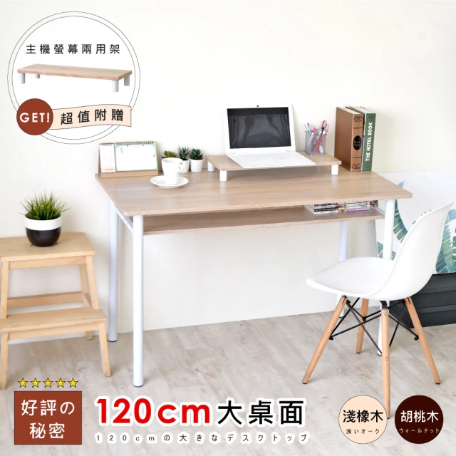 【Hopma】多功能巧收圓腳工作桌〈附螢幕主機架〉台灣製造 電腦桌 辦公桌 書桌