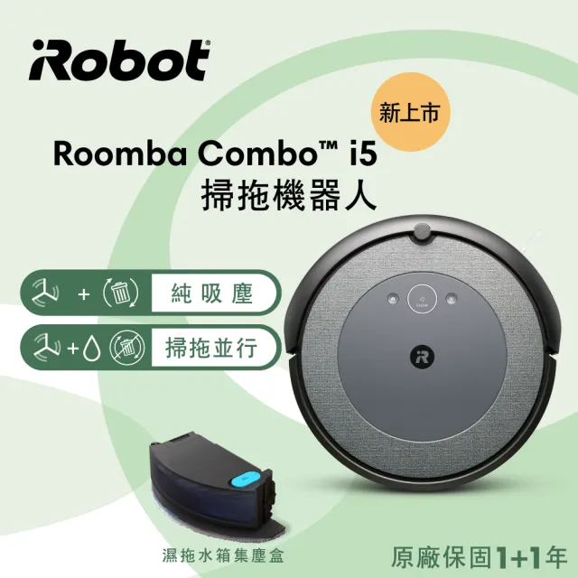 iRobot】Roomba Combo i5 掃拖機器人買1送1超值組(Roomba i3升級版保固