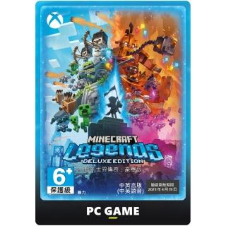 【Microsoft 微軟】我的世界：傳奇 豪華版 Windows版-數位下載版(2WU-00046)