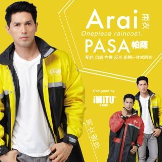 【ARAI】PASA 帕薩 口袋內裡配色防水雨衣(限定)