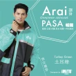 【ARAI】PASA 帕薩 口袋內裡配色防水雨衣(限定)