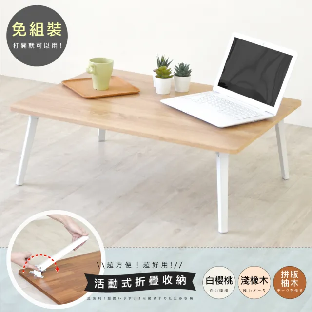 【Hopma】日式典藏和室桌 台灣製造 折疊桌 懶人桌 茶几桌 沙發桌 矮桌 會客桌 收納桌 電腦桌(預購7/10出貨)