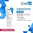 【CeraVe適樂膚】日夜全效保養組★全效超級修護乳 52ml+日間溫和保濕乳 SPF30 52ml_A(臉部保濕修復)