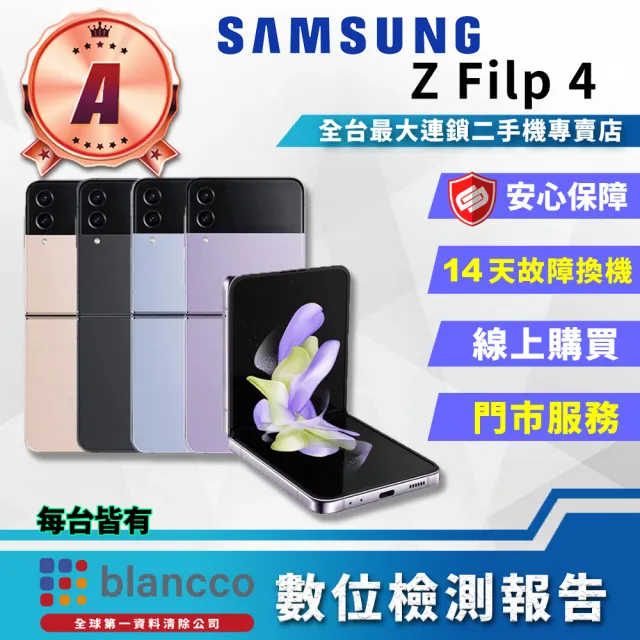 Galaxy Z Flip4 256GB 台湾版 美品-