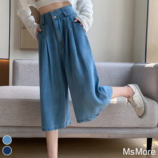 【MsMore】牛仔褲天絲感高腰雙扣七八分闊腿大襬裙褲#119354(藍/深藍)