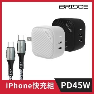 【iBRIDGE】GaN 45W快充頭+PD 100W Type-C to Type-C快充線組(iPhone 17 快充組)