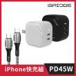 【iBRIDGE】GaN 45W快充頭+PD 100W Type-C to Type-C快充線組(iPhone 15 快充組)